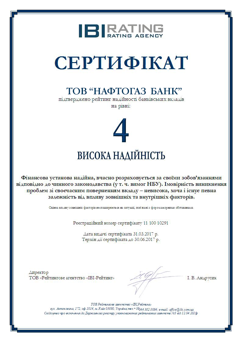 Сертифікат від IBI Rating