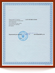 Свідоцтво про держреєстрацію 2 сторінка